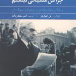 چرا من مسیحی نیستم و مقالاتی دیگر درباره دین و موضوعات مربوط به آن