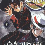 مانگا فارسی شیطان کش 2