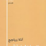 جنسیت و هستی شناسی