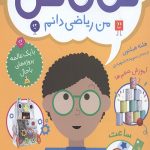 نگاه کن 3 من ریاضی دانم