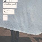 گشنگی