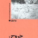 خروج از سایه