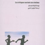سینمای نقد اجتماعی