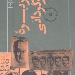 جزیره سرگردانی
