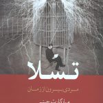 تسلا