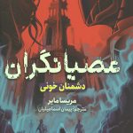 عصیانگران 2