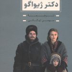 دکتر ژیواگو