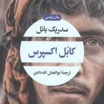 کابل اکسپرس