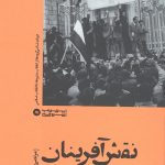 نقش آفرینان عصر تاریکی