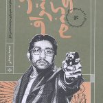 من اعتراف می کنم