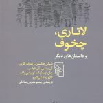 لاتاری چخوف و داستان های دیگر