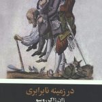 در زمینه نابرابری