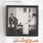 سرنوشت منطقه