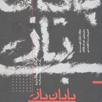 پایان بازی