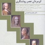 ابر مردان عصر روشنگری