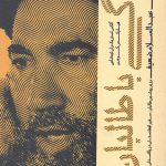 زندگی با طالبان