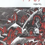 موش ها و آدم ها