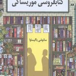 کتابفروشی موریساکی