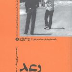 رعد در آسمان بی ابر