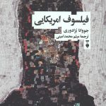 فیلسوف امریکایی