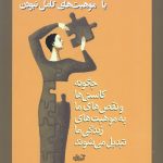 زندگی حضورمندانه