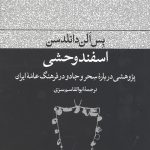 اسفند وحشی