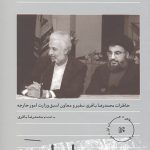دیپلماسی مقاومت