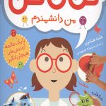 نگاه کن 2 من دانشمندم