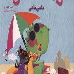داسی دایناسی 14 (داسی ماهی)
