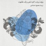 آنتیگونه به روایت برتولت برشت