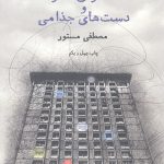 استخوان خوک و دست های جذامی