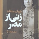زنی از مصر