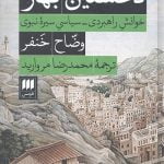 نخستین بهار