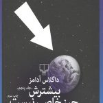 بیشترش چیز خاصی نیست