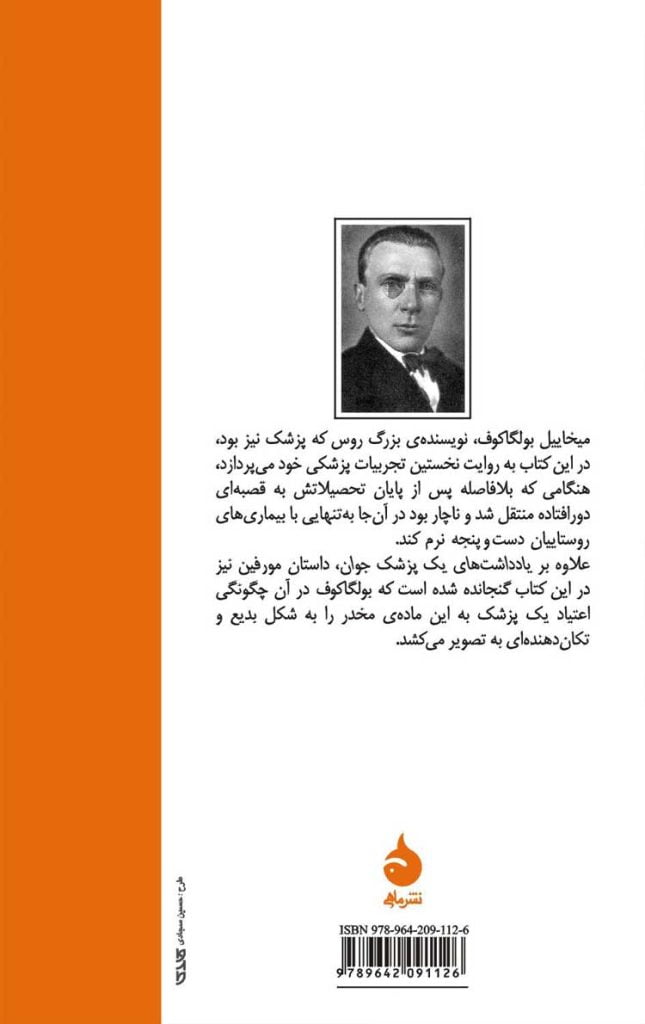 یادداشت های یک پزشک جوان