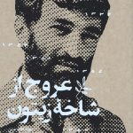 عروج از شاخه زیتون