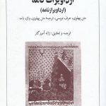 ارداویراف نامه