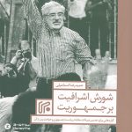 شورش اشرافیت بر جمهوریت