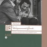 ما و سینما