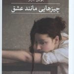 چیزهایی مانند عشق