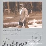 درس هایی از هدفمندی یارانه ها