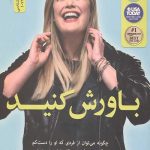 باورش کنید