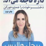 داره فاجعه می آد!