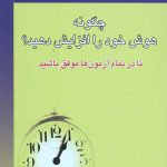 چگونه هوش خود را افزایش دهید؟