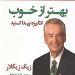 بهتر از خوب انگیزه پیدا کنید