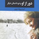دور از او و دو داستان دیگر