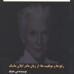 از نشیب تا فراز