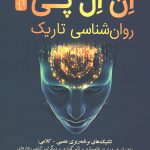 ان ال پی روان شناسی تاریک
