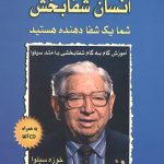 انسان شفابخش