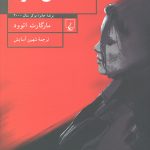 آدمکش کور